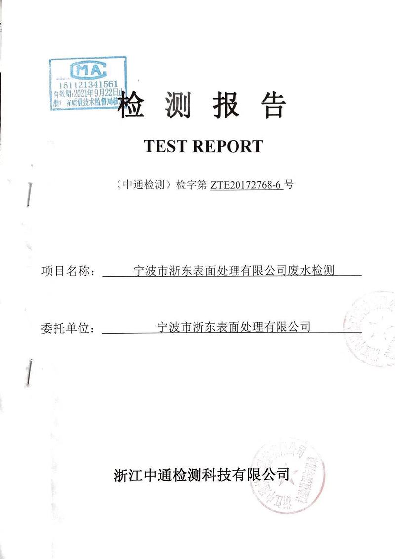 欣辉环保水处理技术体现