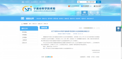 恭喜宁波欣辉环保科技有限公司成为浙江省高成长科技型中小企业
