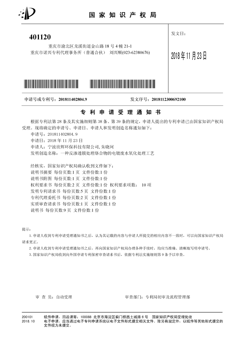 一种反渗透膜处理络合物的电镀废水氧化处理工艺