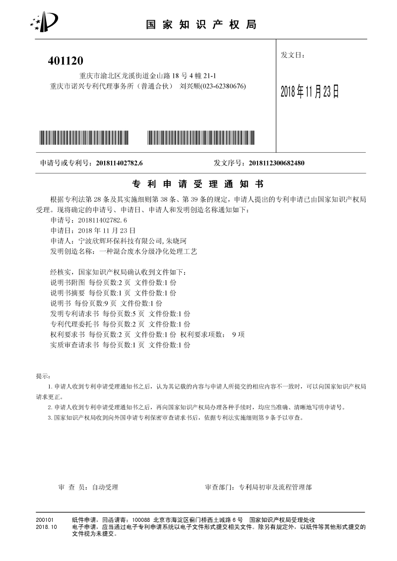 一种混合废水分级净化处理工艺